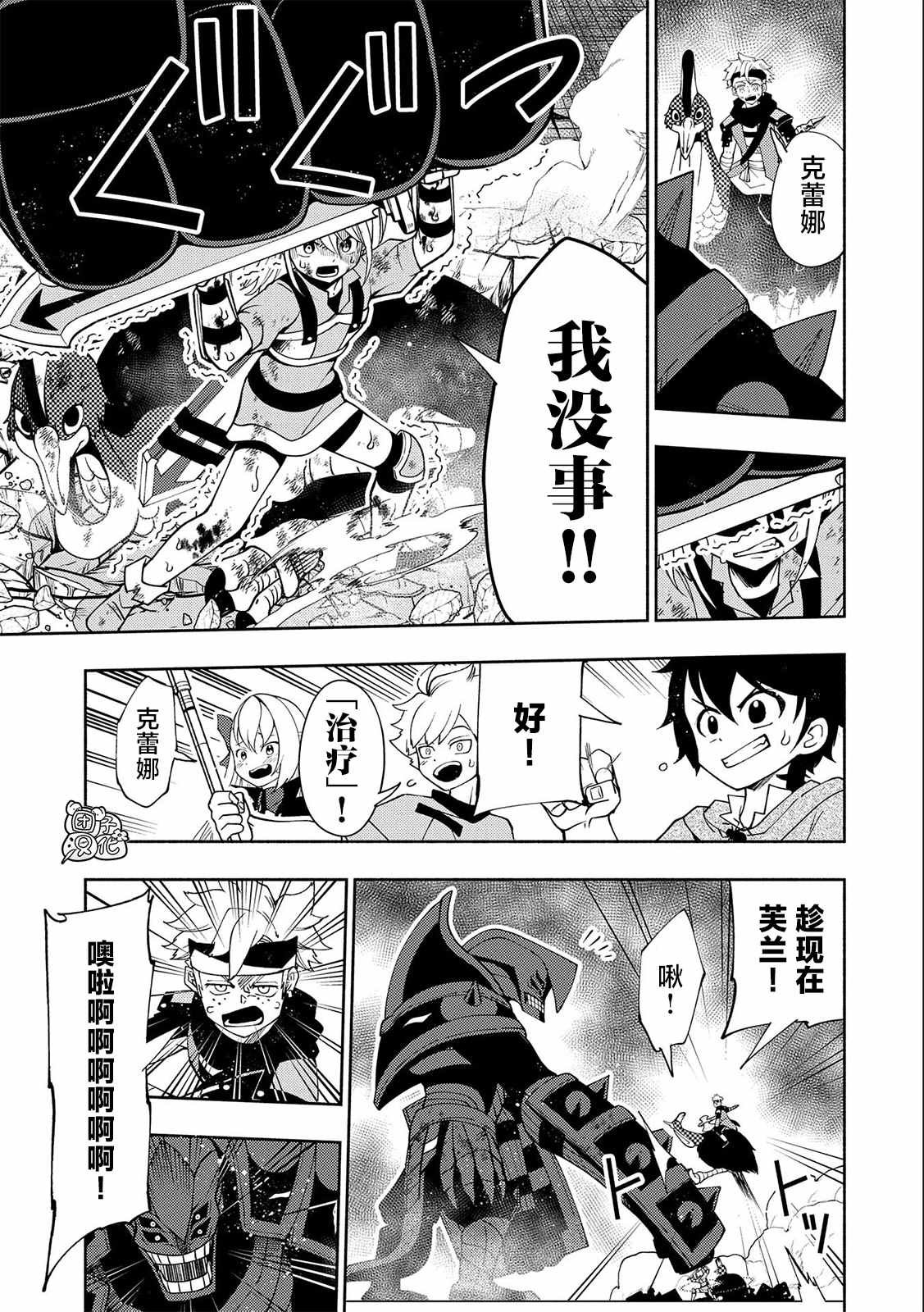 第31话 A级地下城