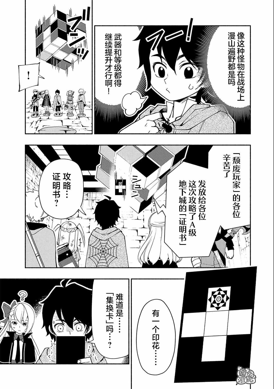 第31话 A级地下城