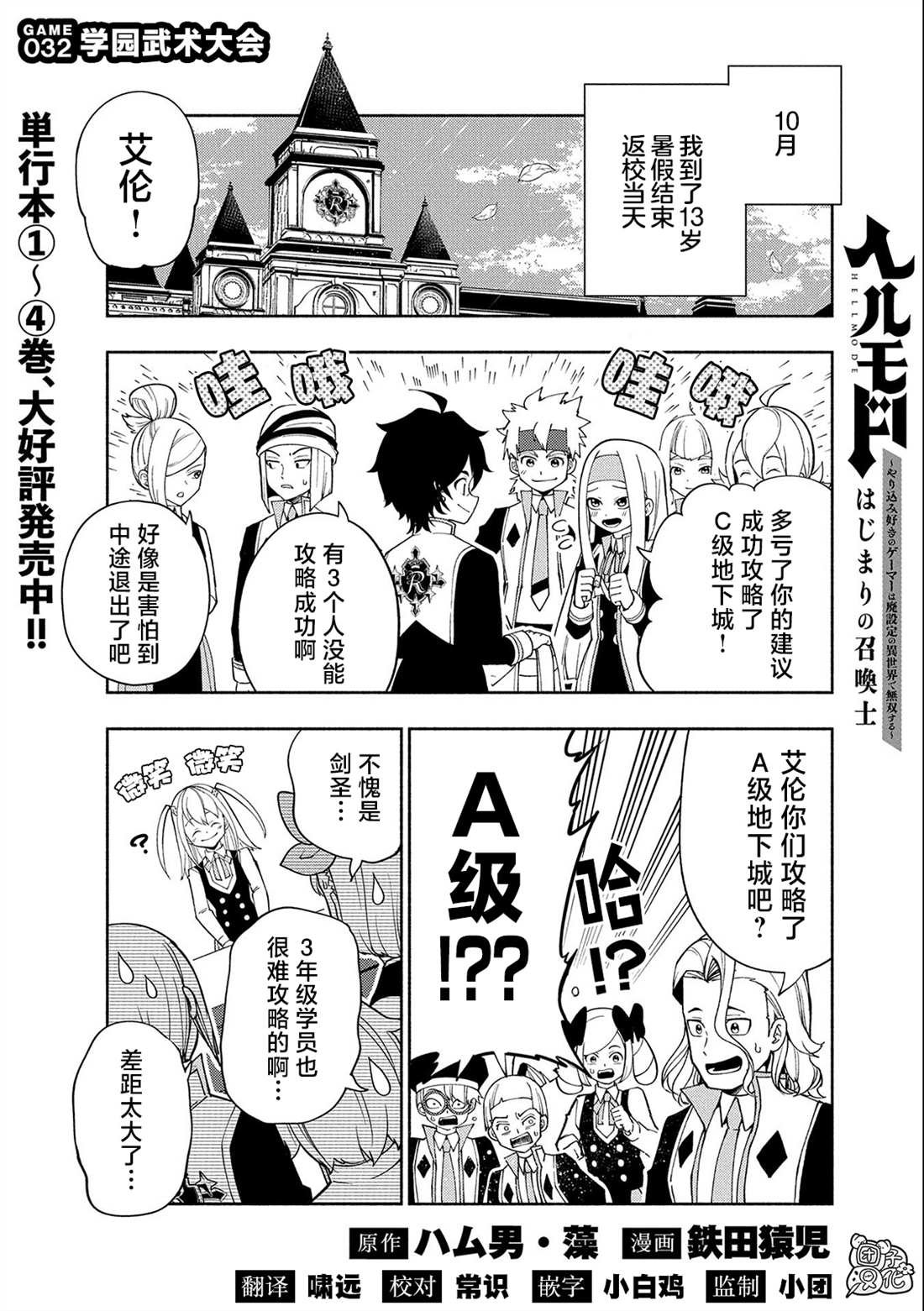 第32话 学园武术大会
