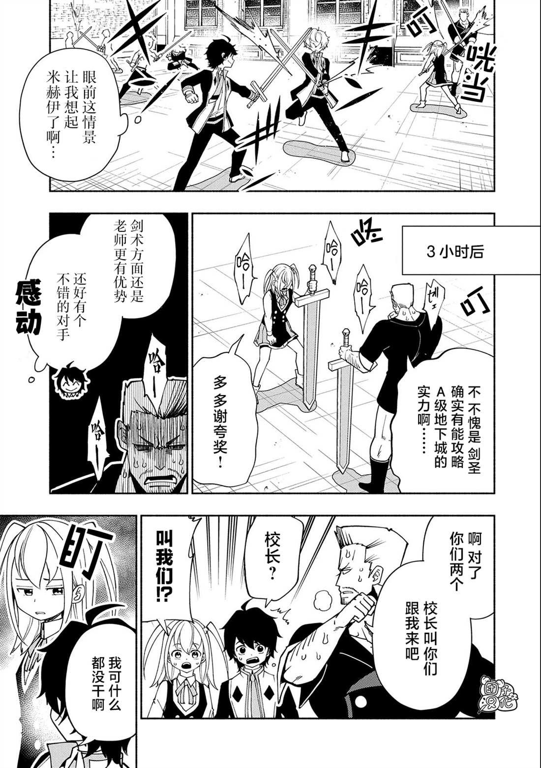 第32话 学园武术大会
