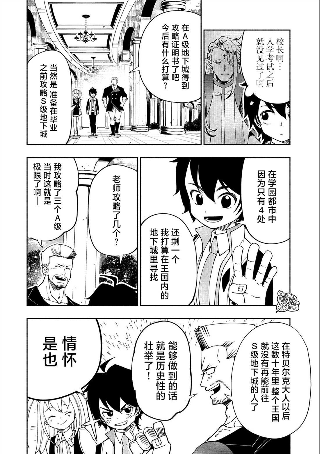 第32话 学园武术大会