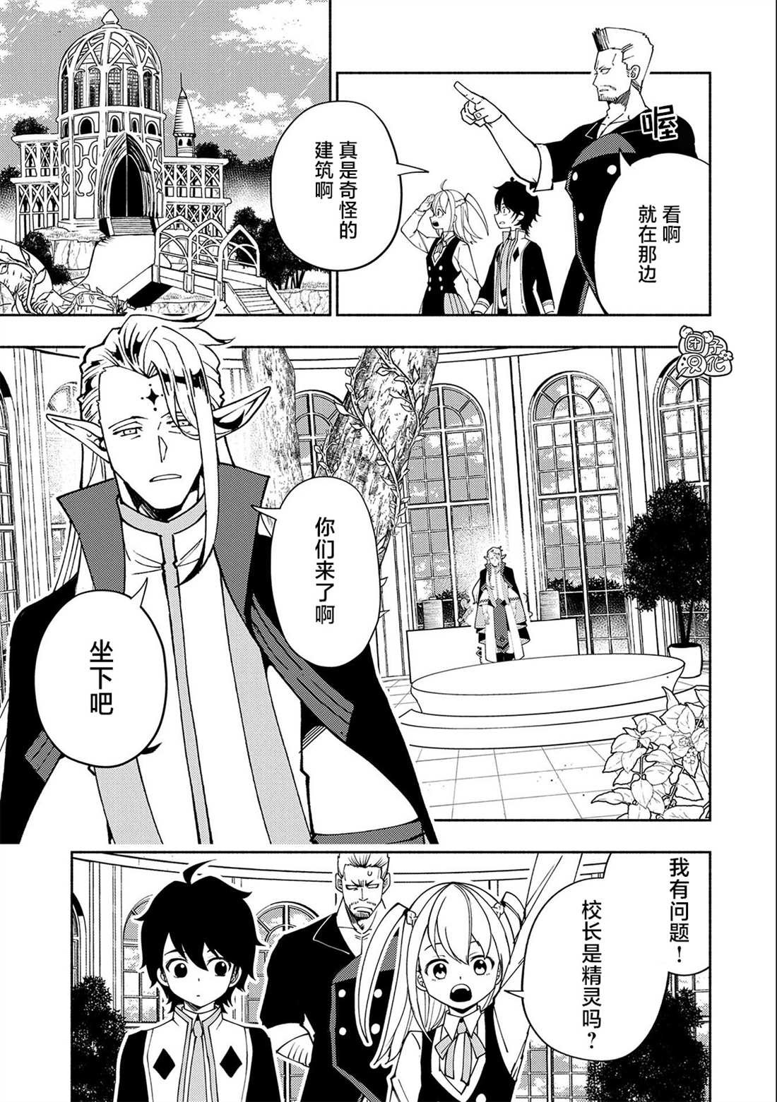 第32话 学园武术大会
