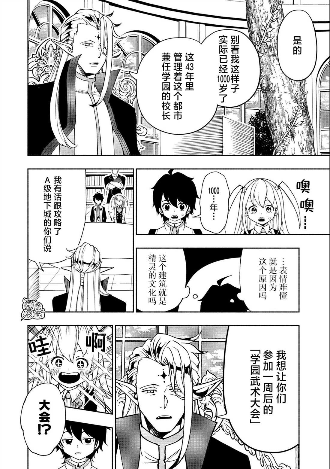 第32话 学园武术大会