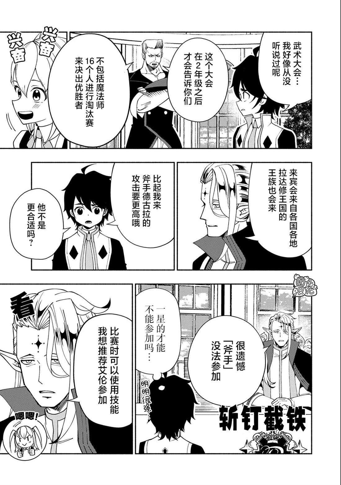第32话 学园武术大会
