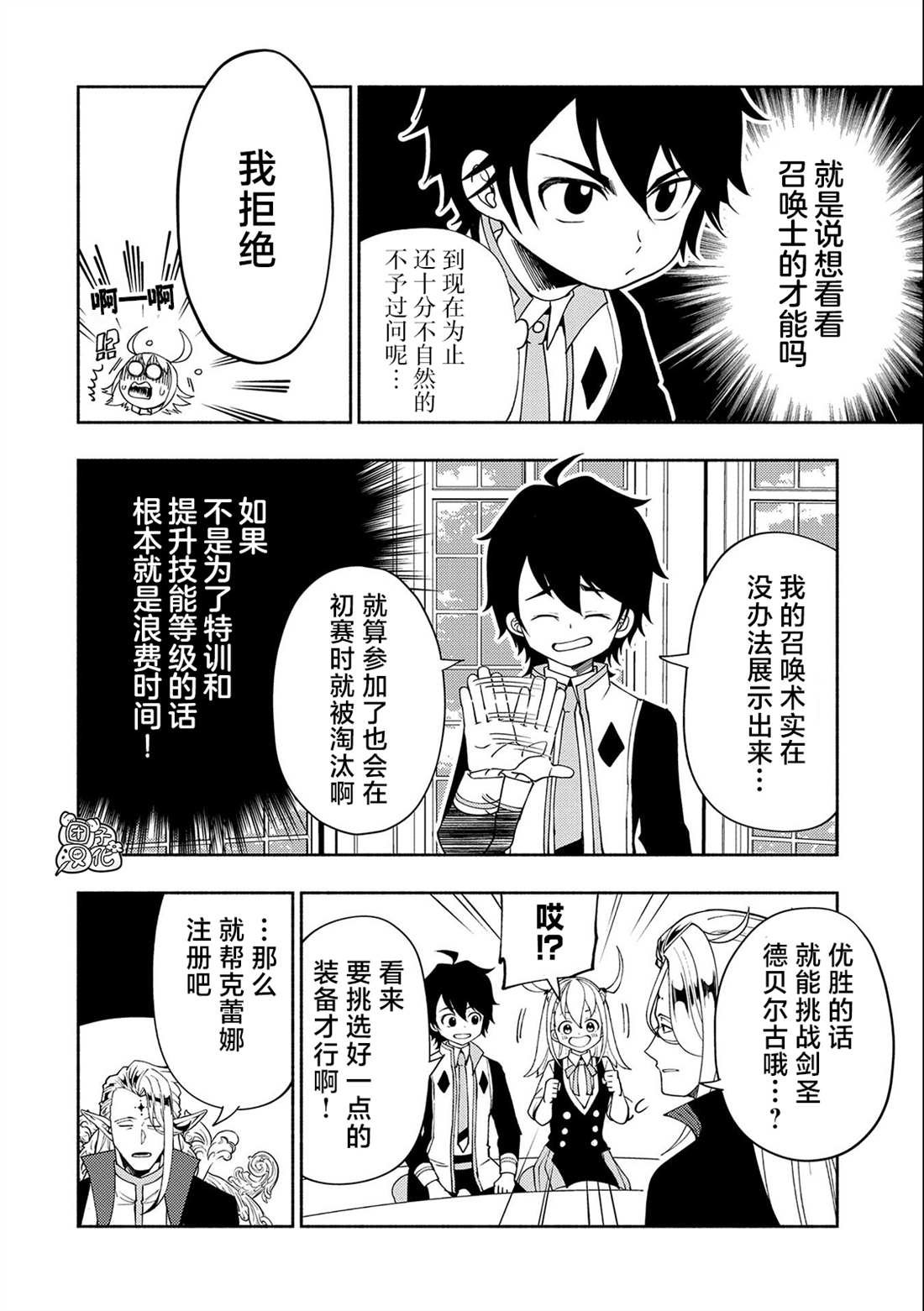 第32话 学园武术大会