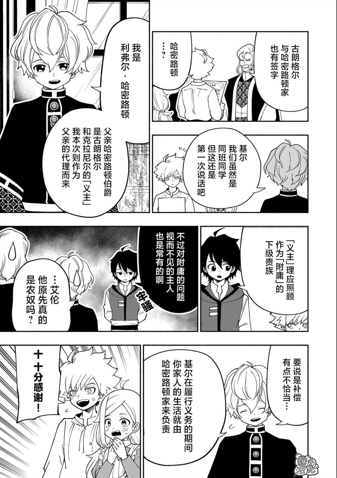 第32话 学园武术大会