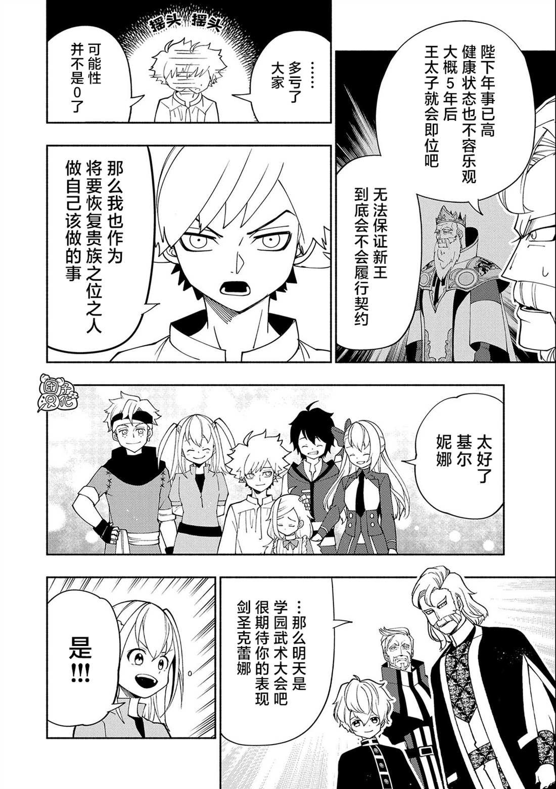 第32话 学园武术大会