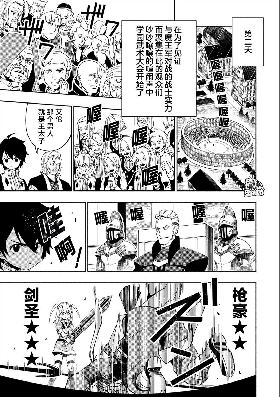 第32话 学园武术大会