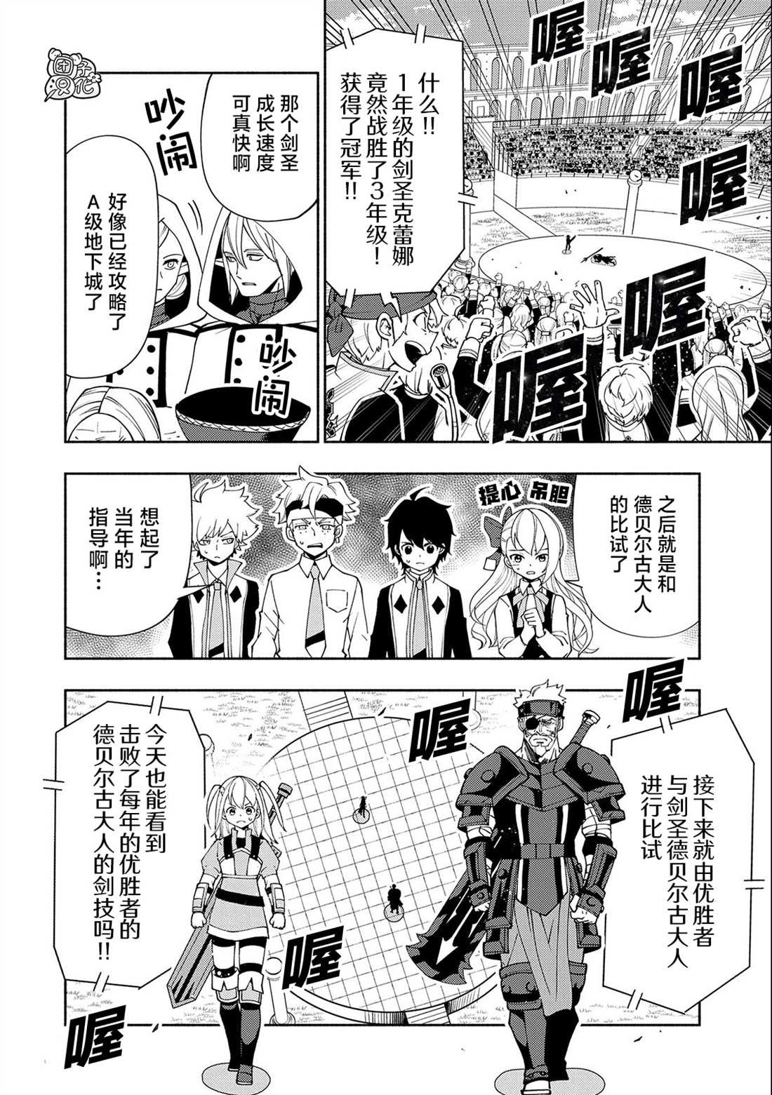 第32话 学园武术大会