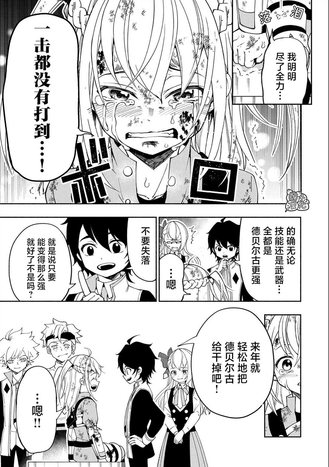 第32话 学园武术大会