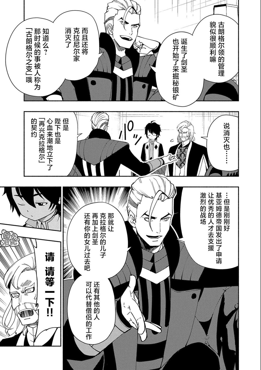 第33话 重型龙
