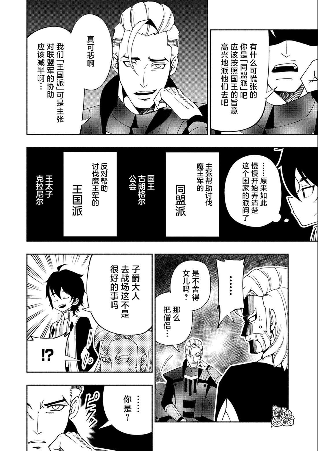 第33话 重型龙