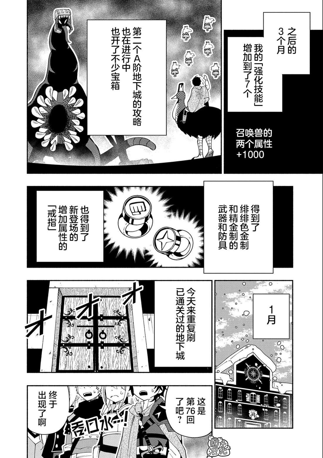 第33话 重型龙