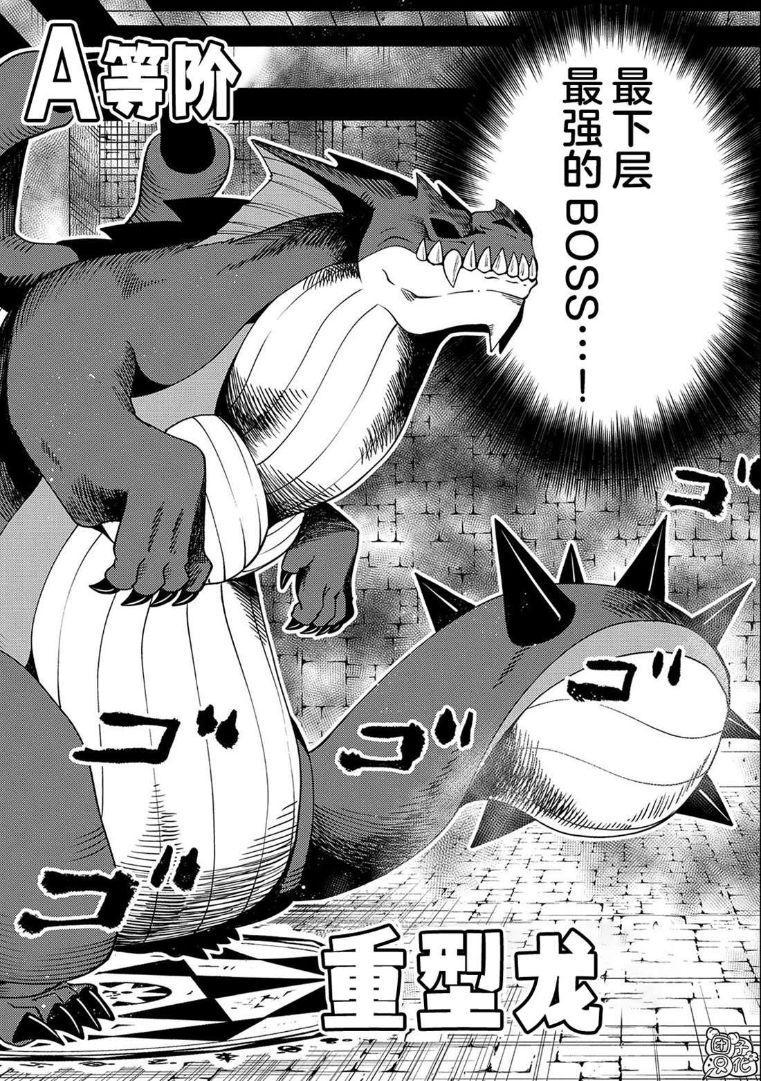 第33话 重型龙