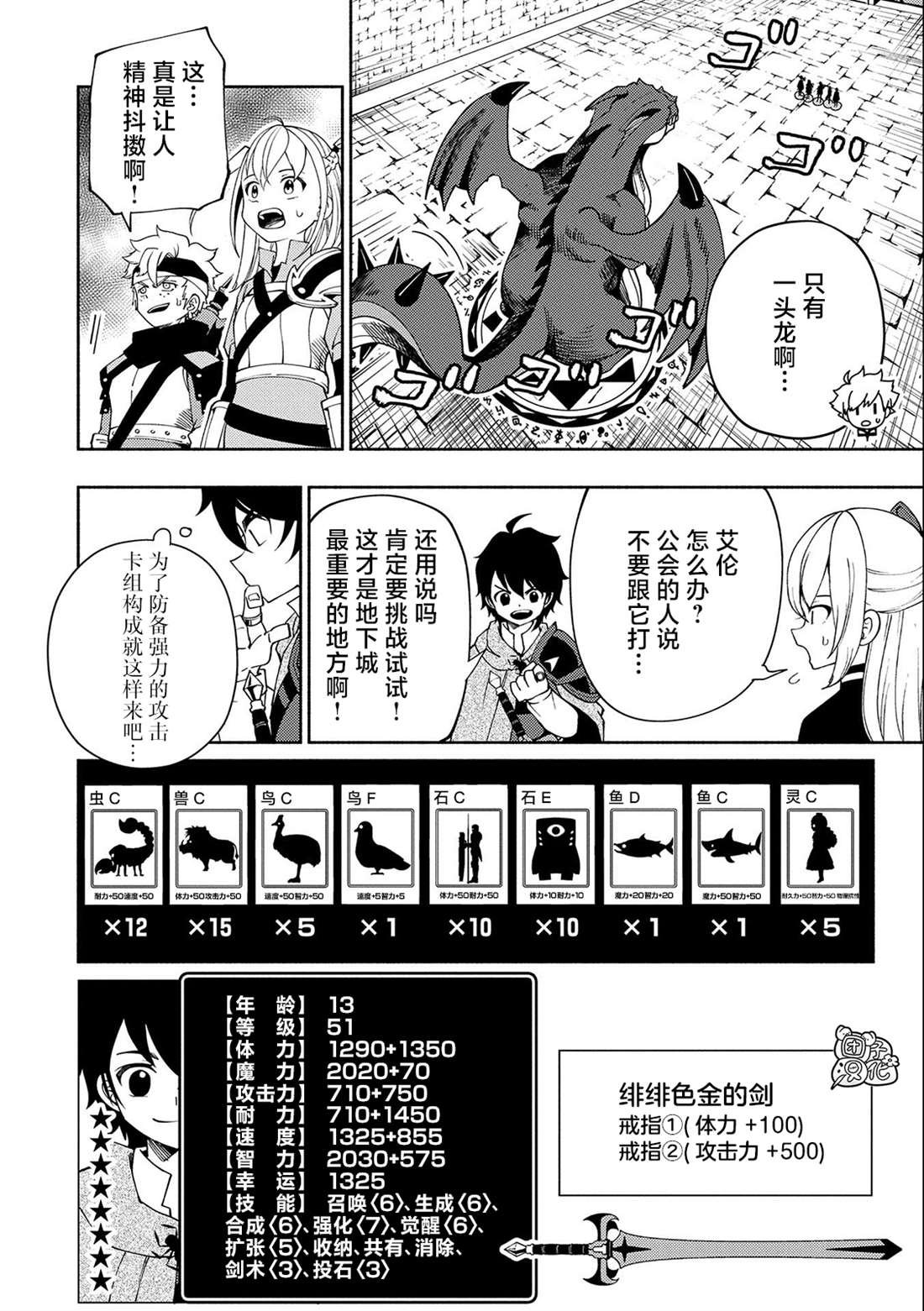 第33话 重型龙