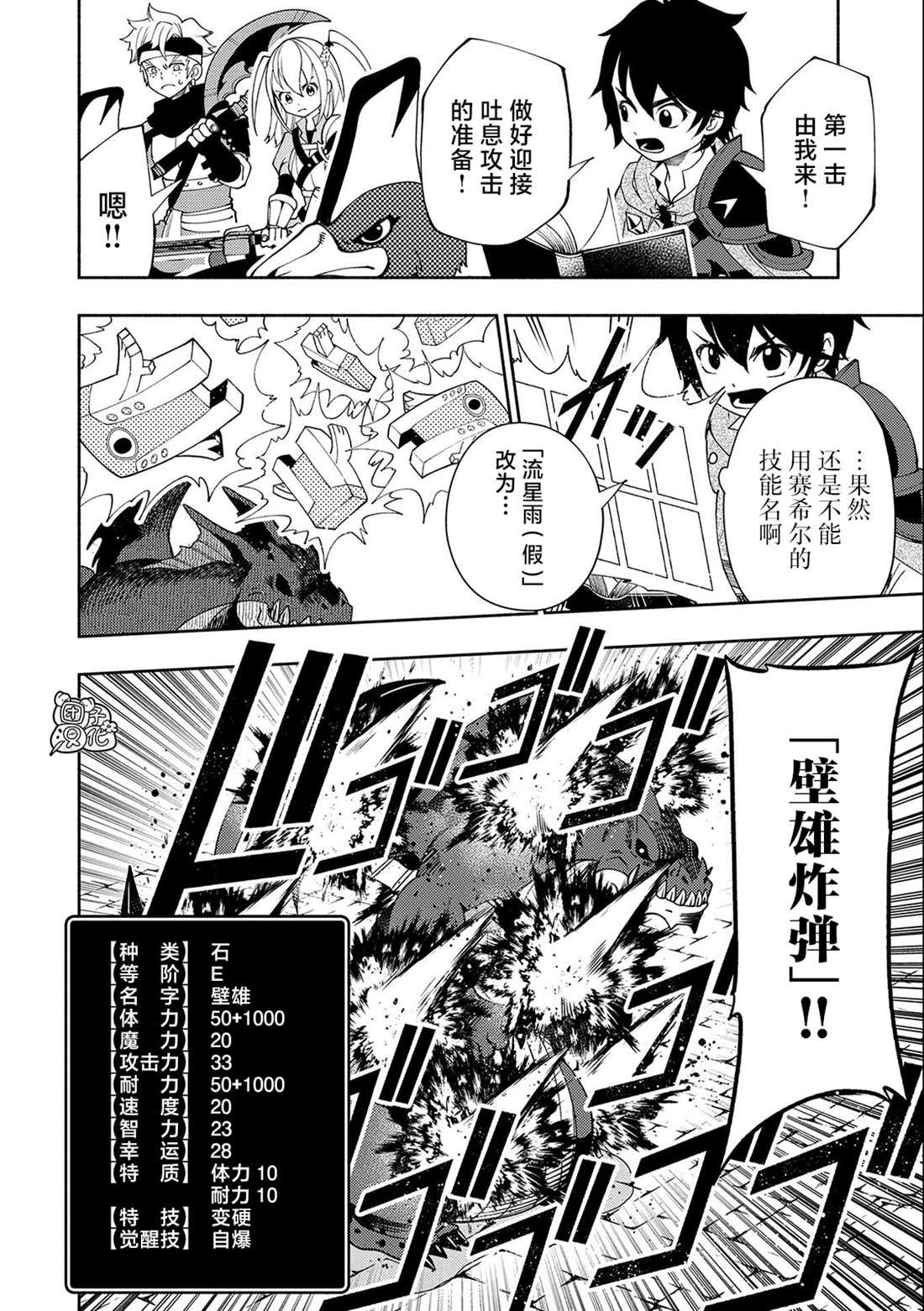 第33话 重型龙
