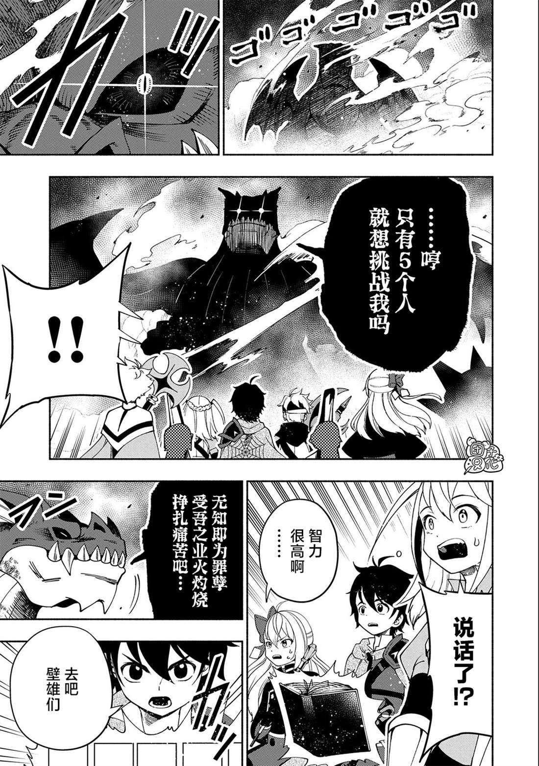 第33话 重型龙