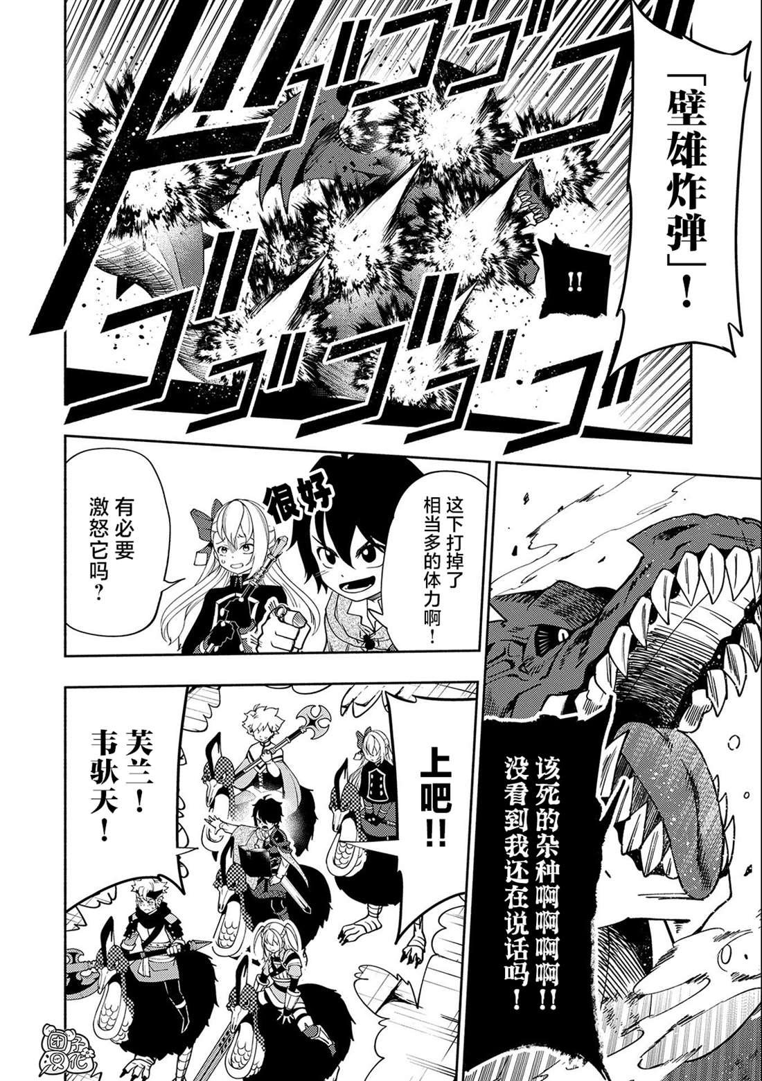第33话 重型龙