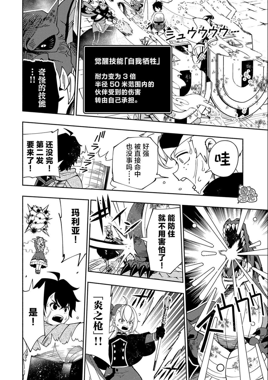 第33话 重型龙