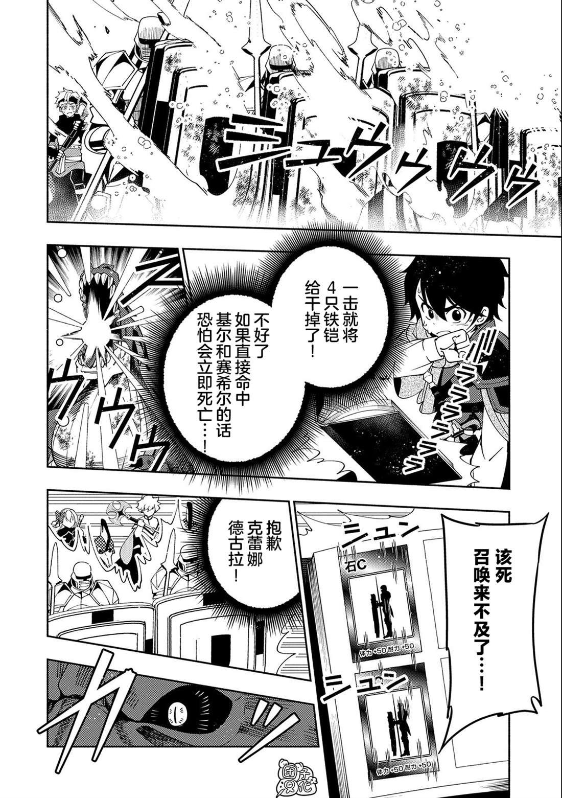 第33话 重型龙