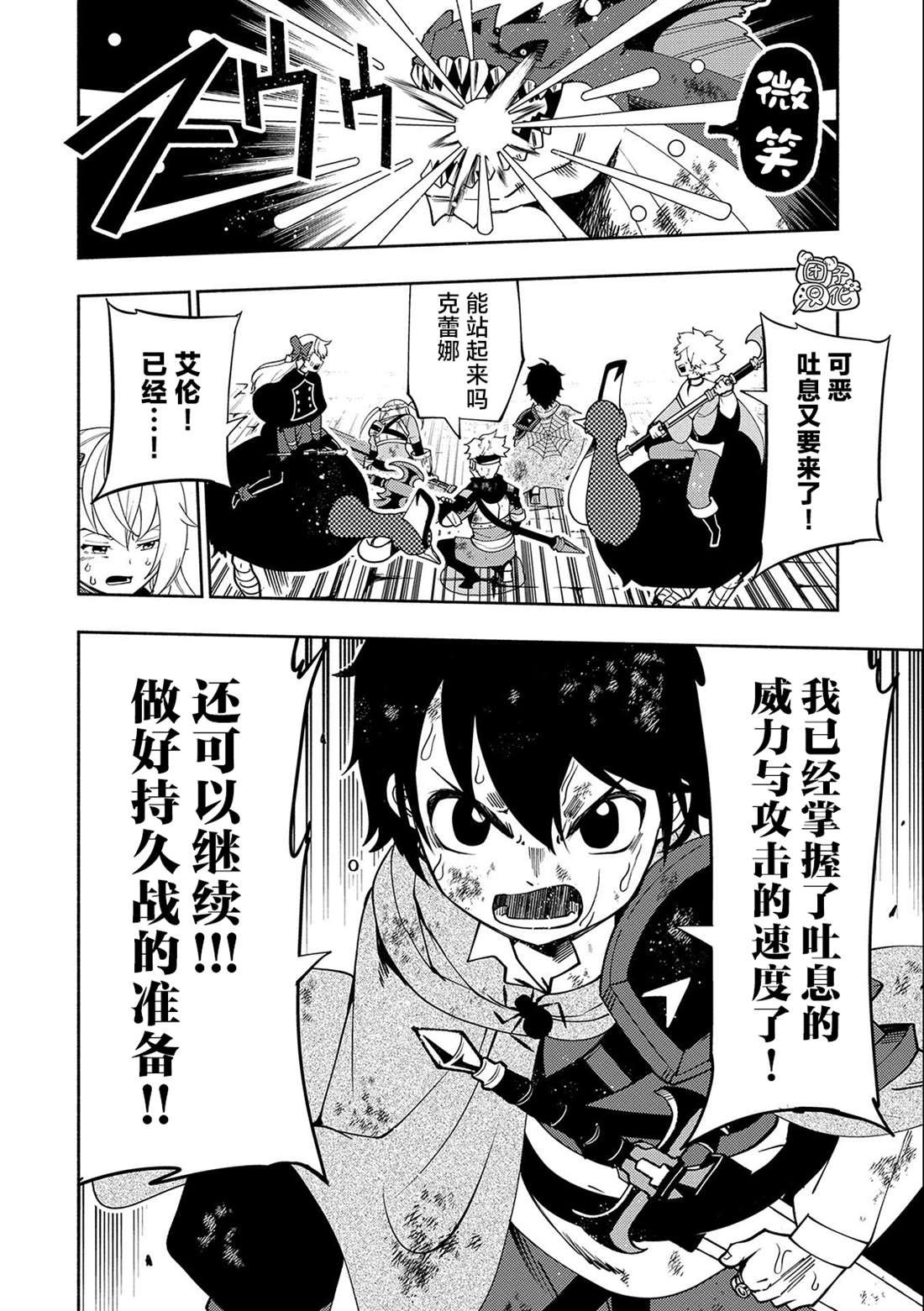 第33话 重型龙