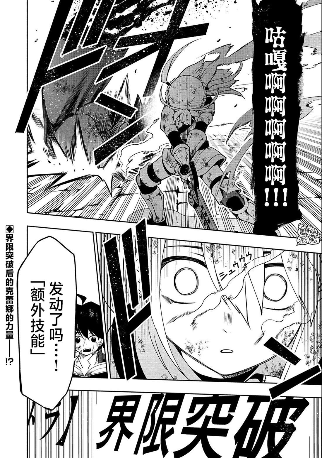 第33话 重型龙