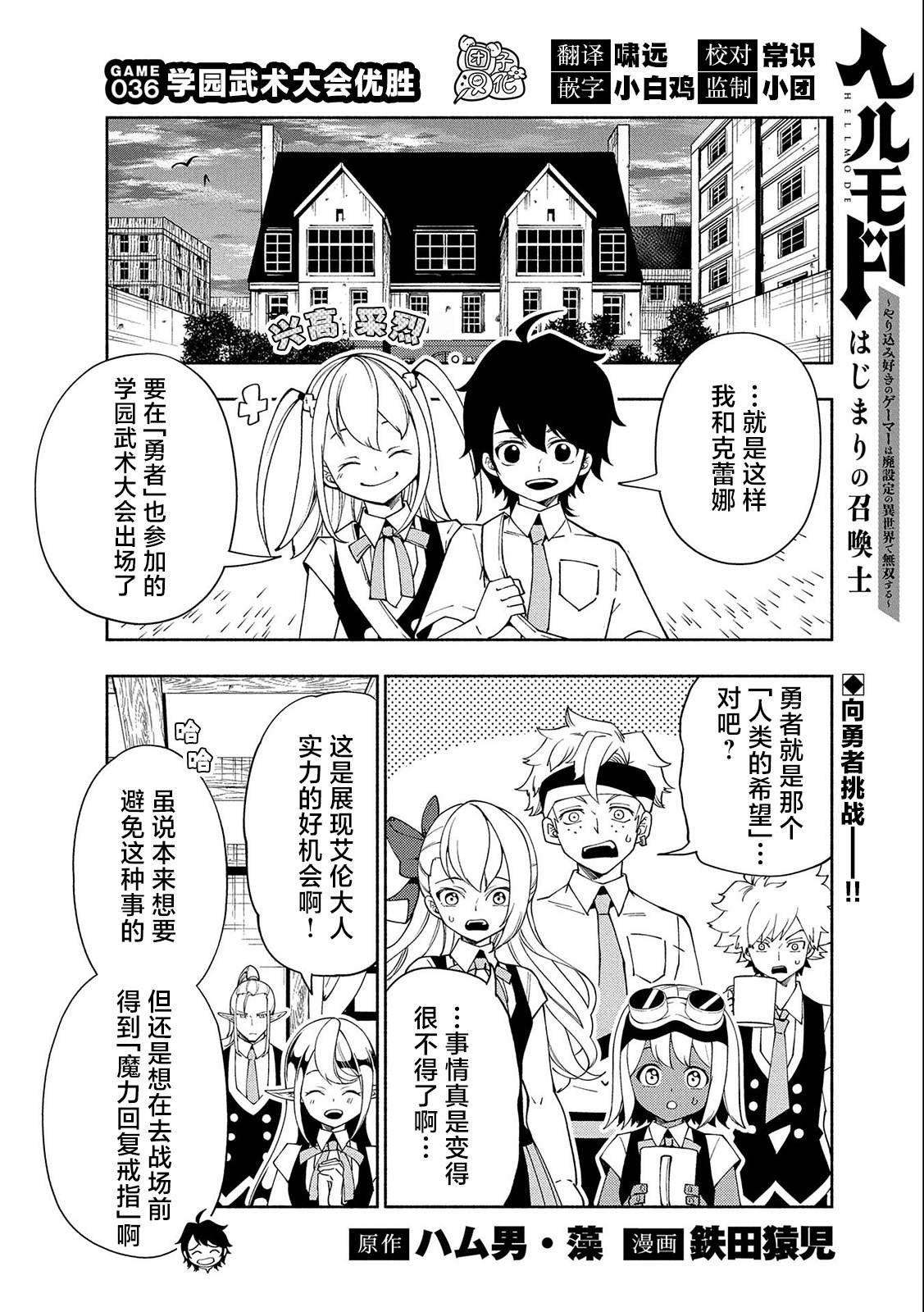 第36话 学园武术大会优胜