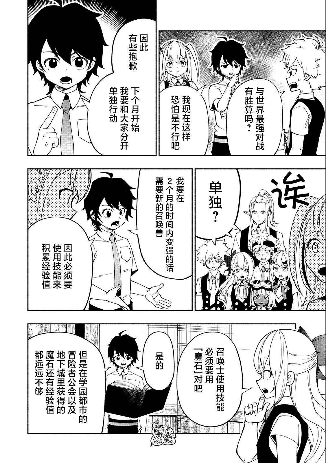 第36话 学园武术大会优胜