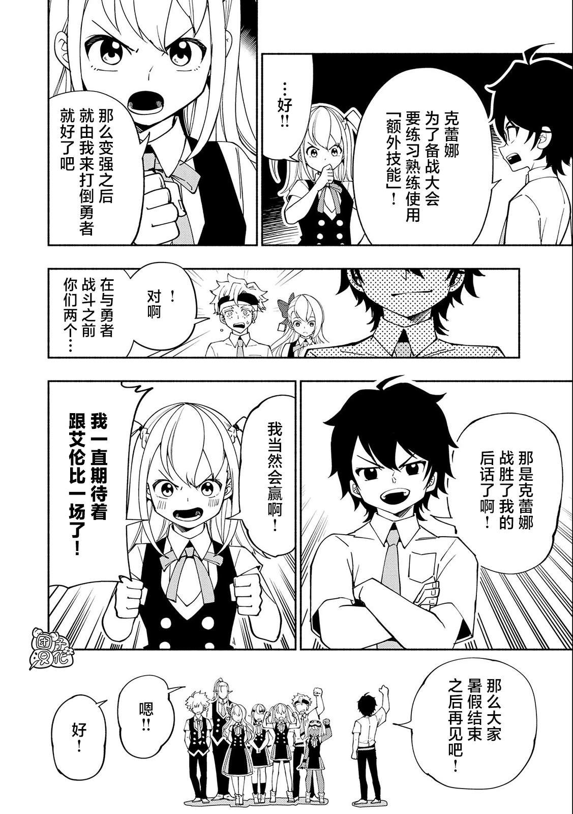 第36话 学园武术大会优胜