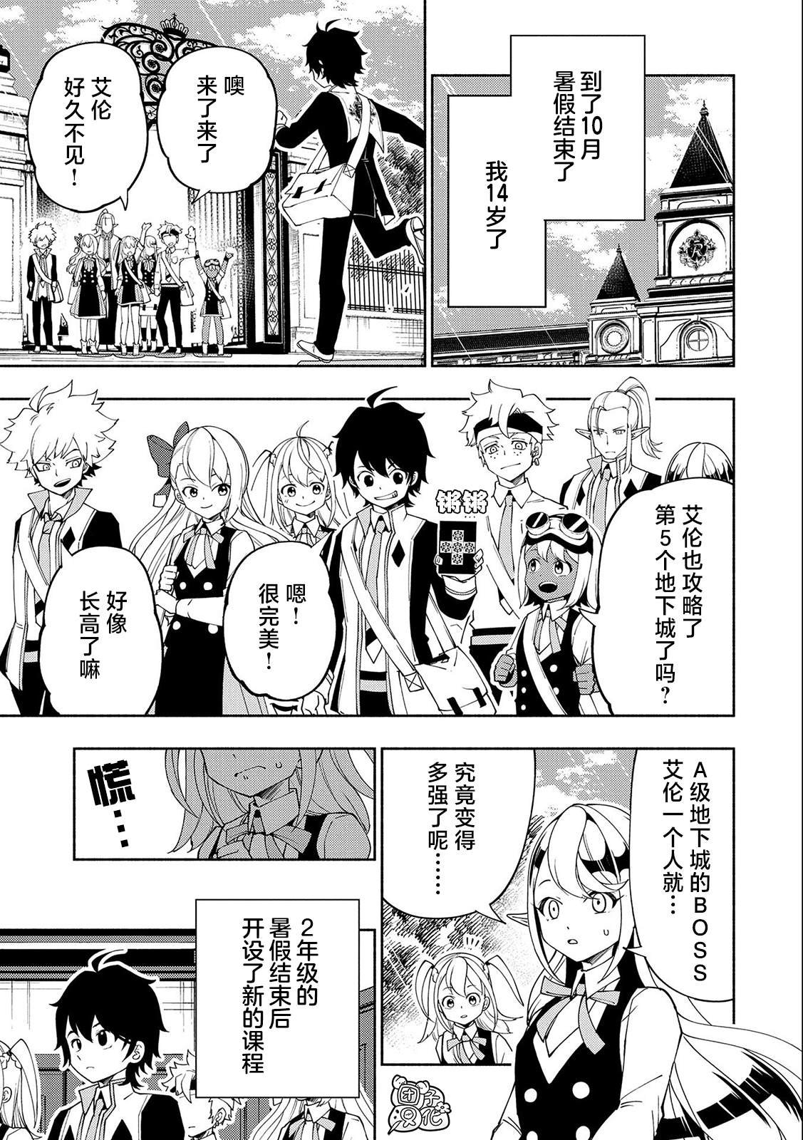 第36话 学园武术大会优胜