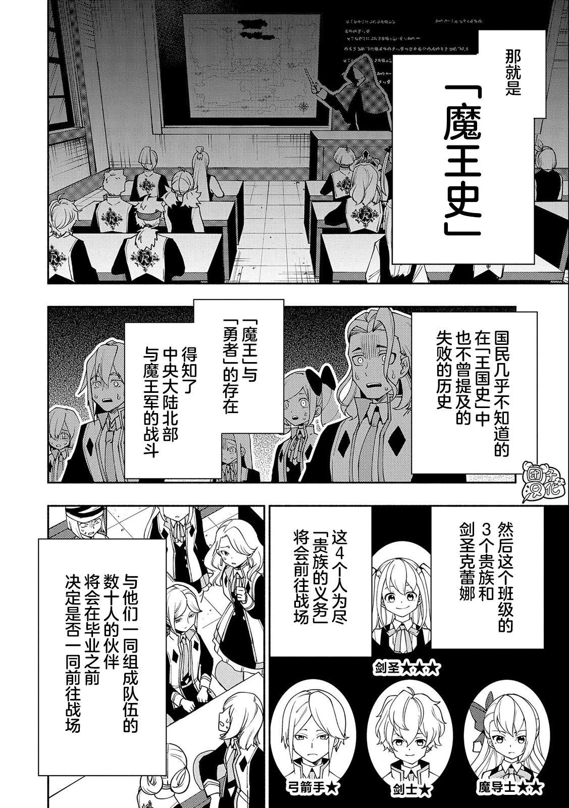 第36话 学园武术大会优胜