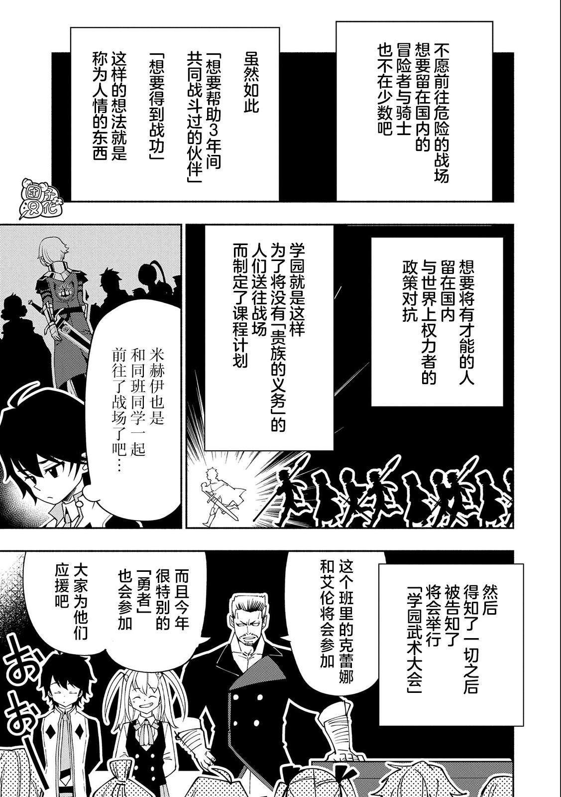 第36话 学园武术大会优胜