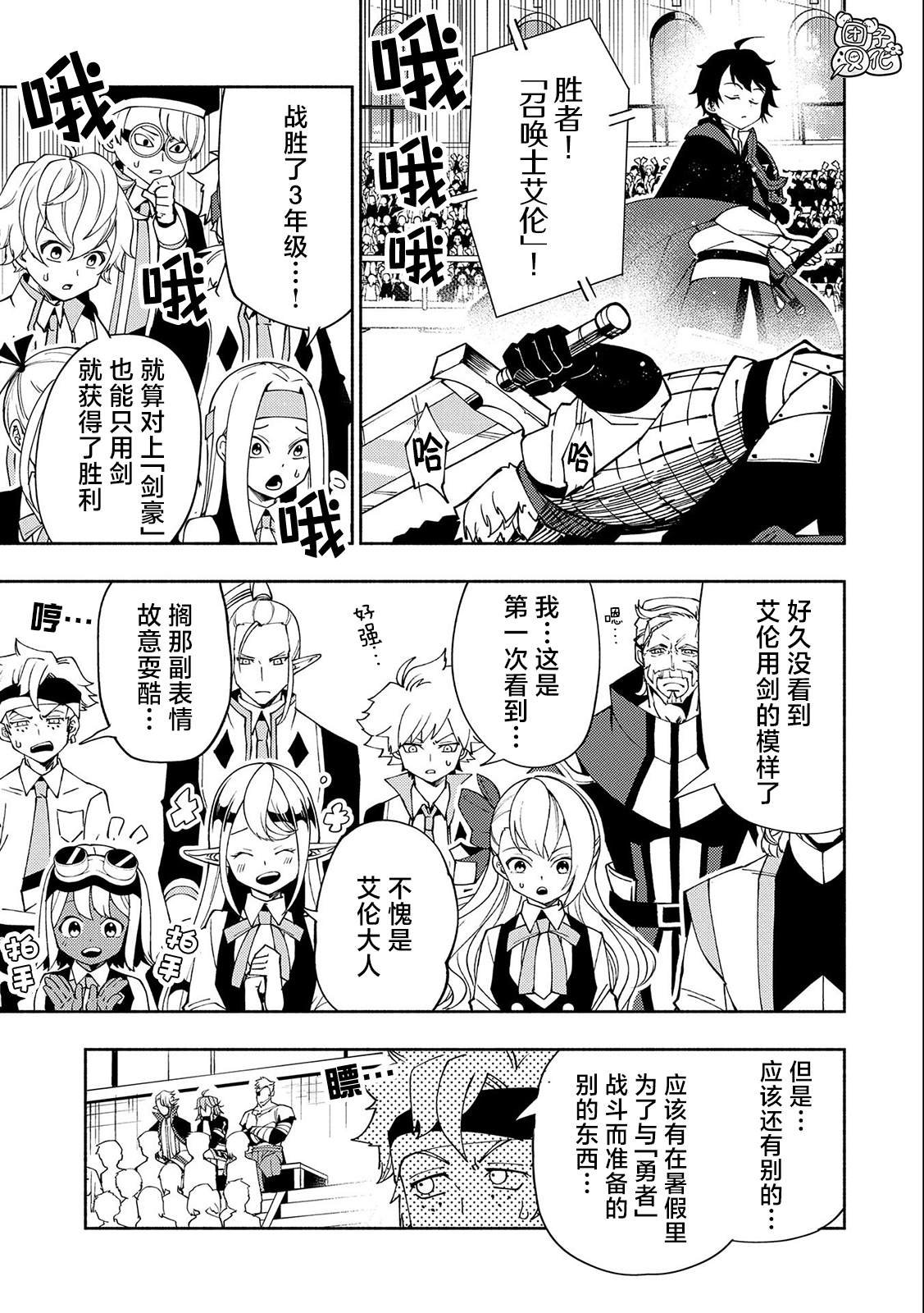第36话 学园武术大会优胜