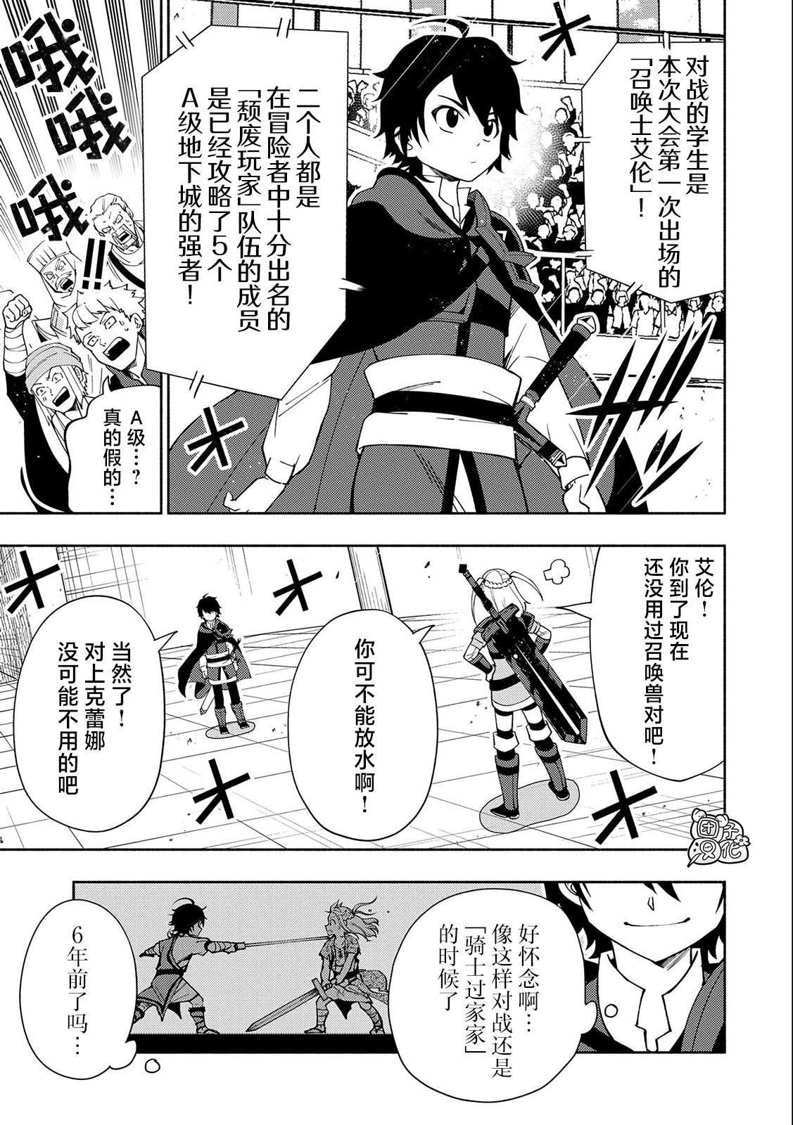 第36话 学园武术大会优胜