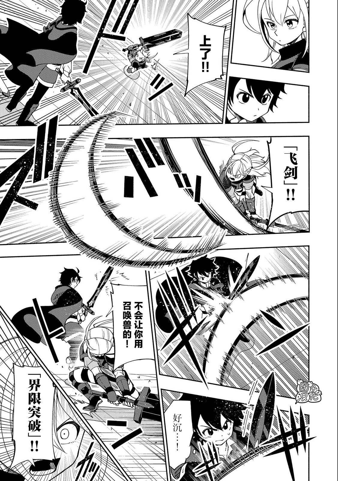 第36话 学园武术大会优胜