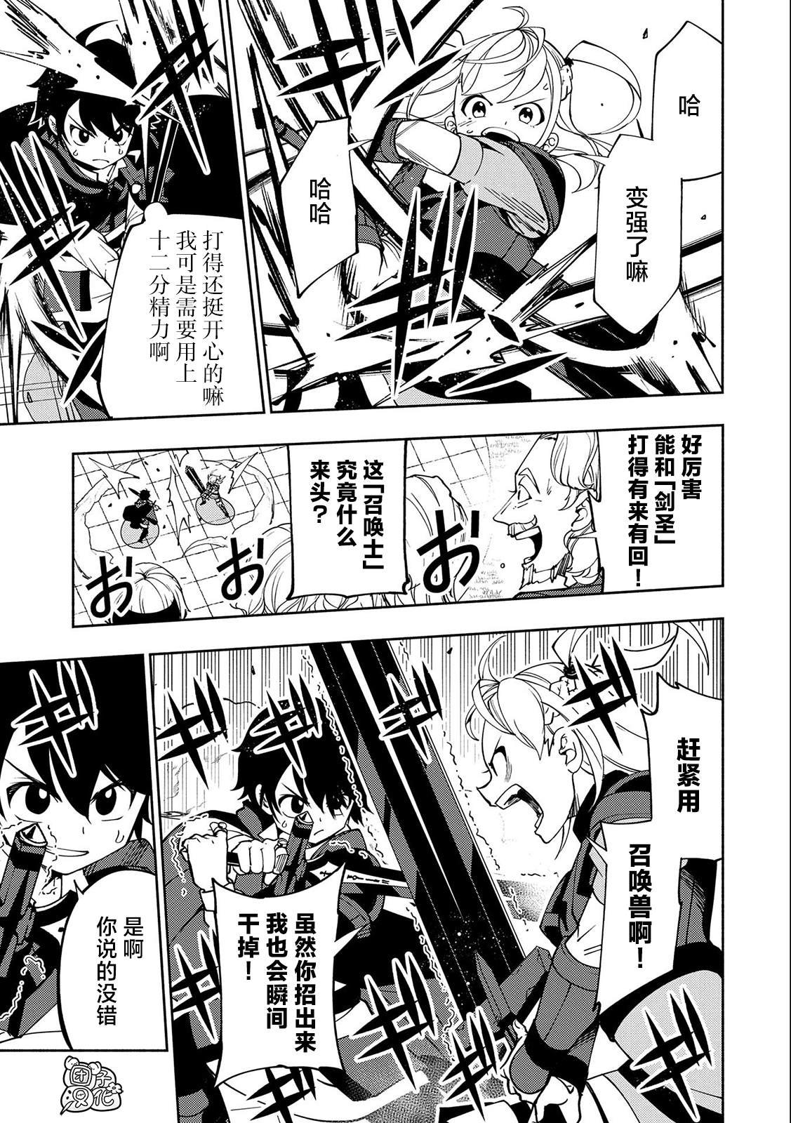 第36话 学园武术大会优胜