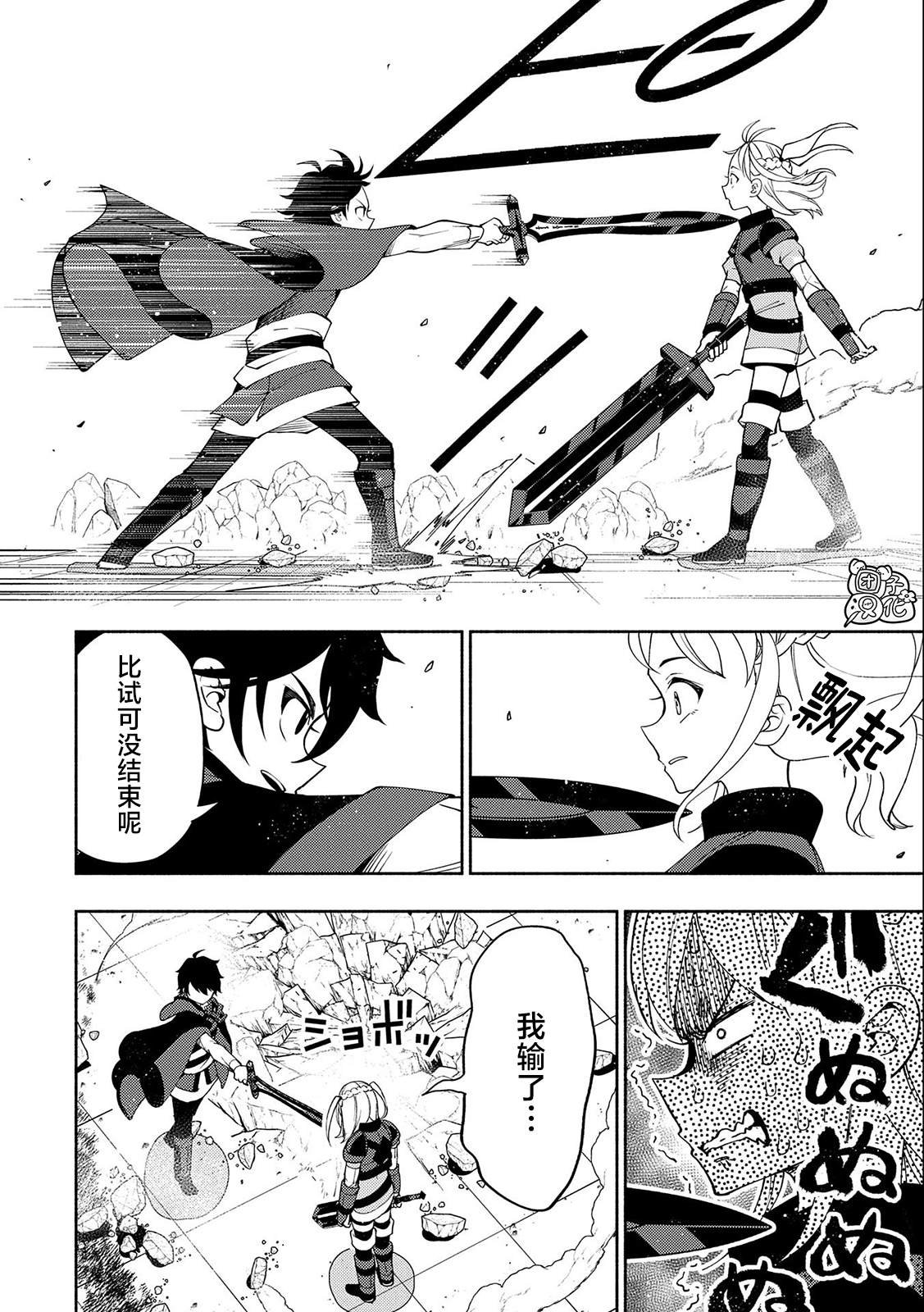 第36话 学园武术大会优胜