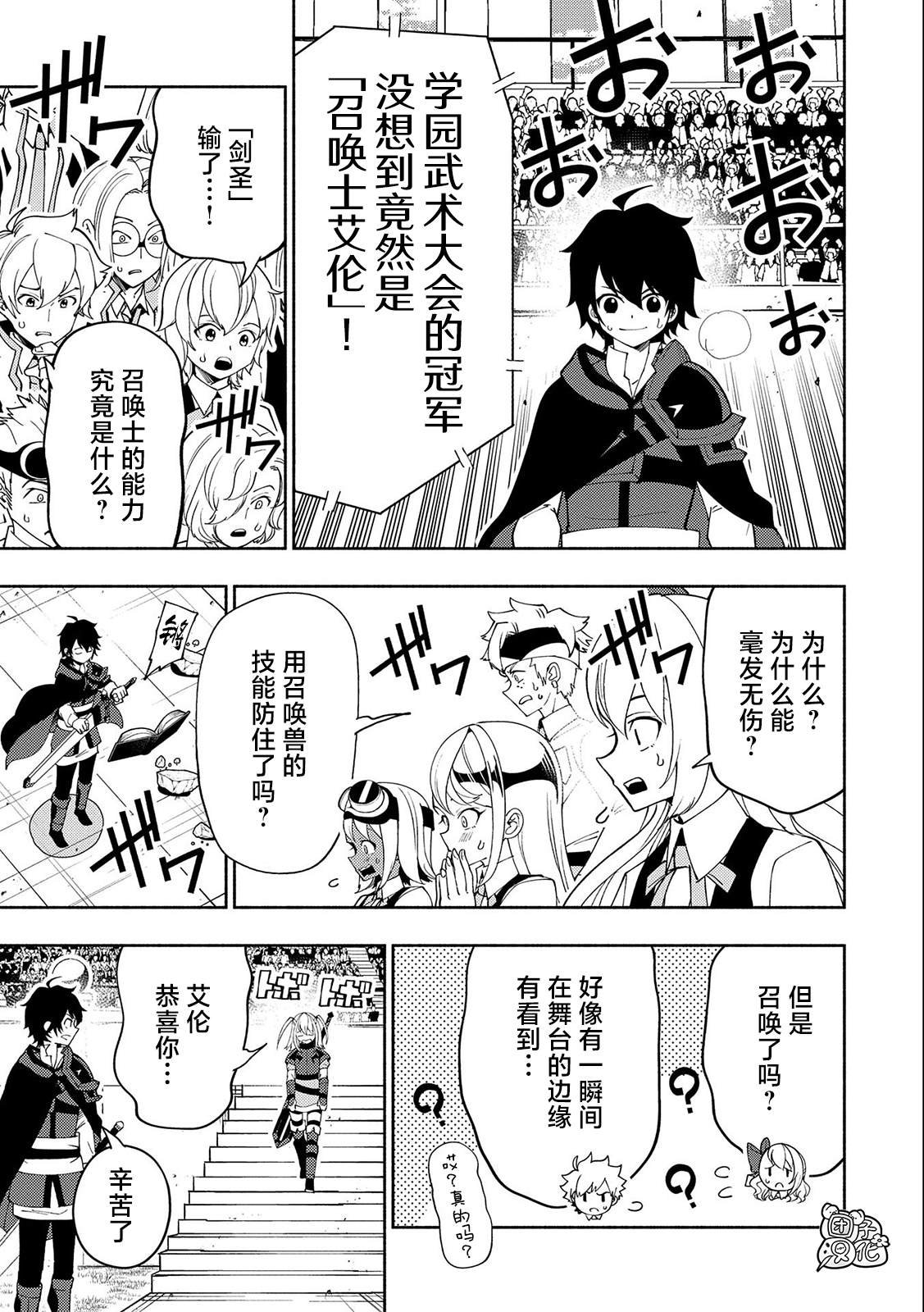 第36话 学园武术大会优胜