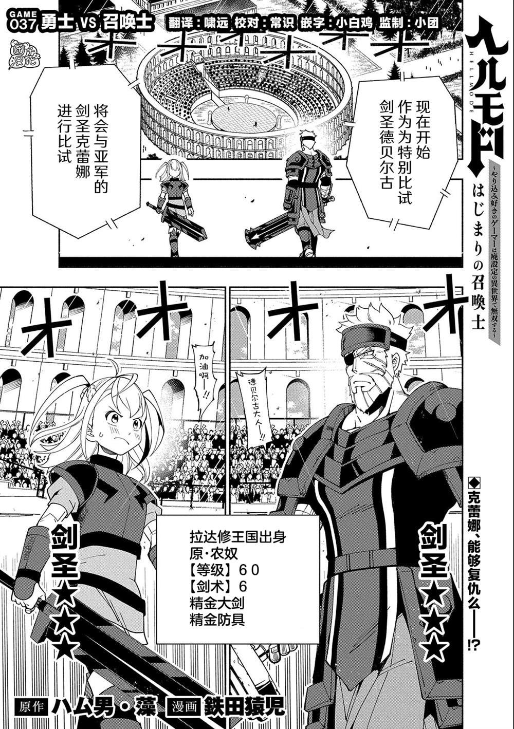 第37话 勇士VS召唤士