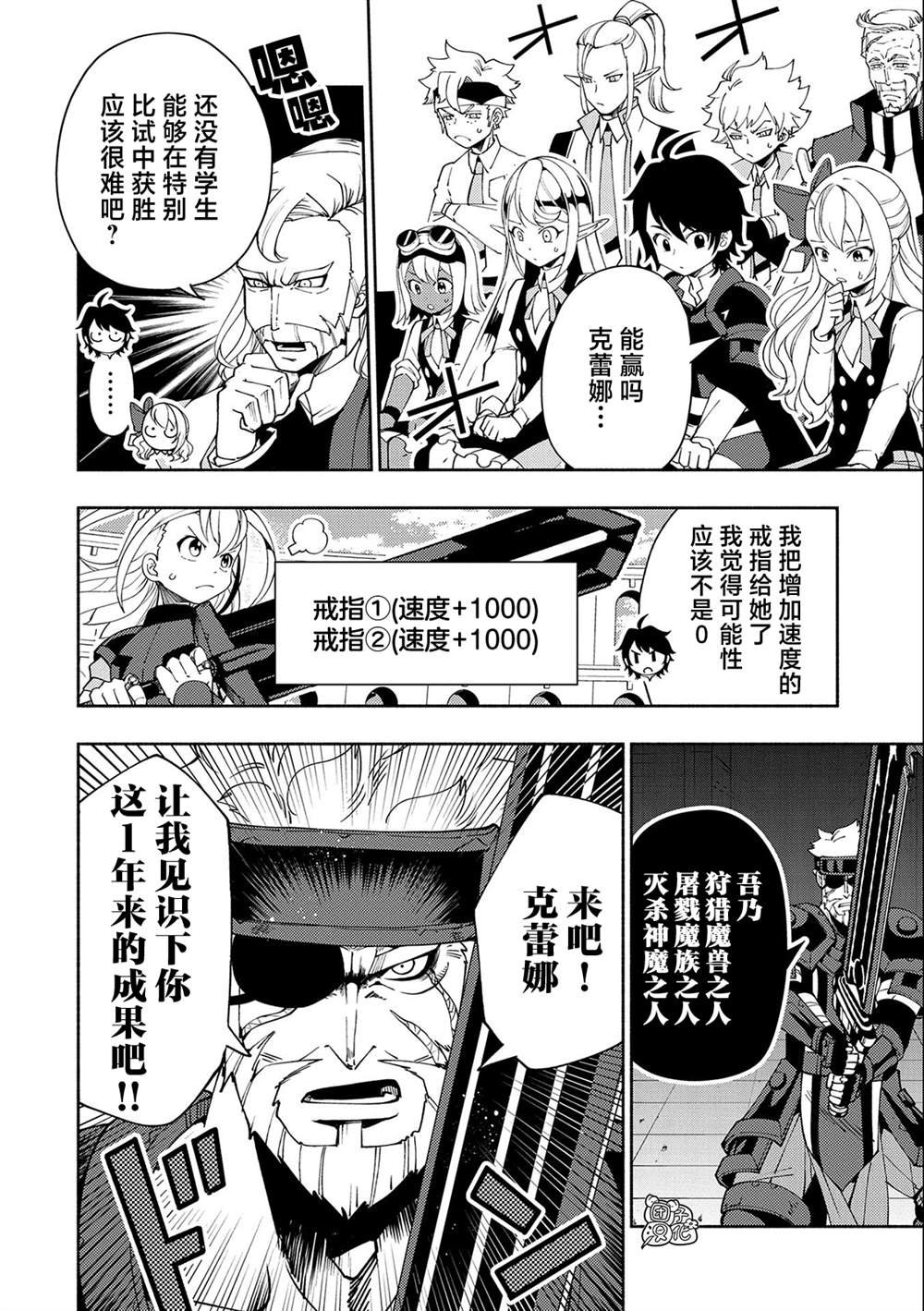 第37话 勇士VS召唤士