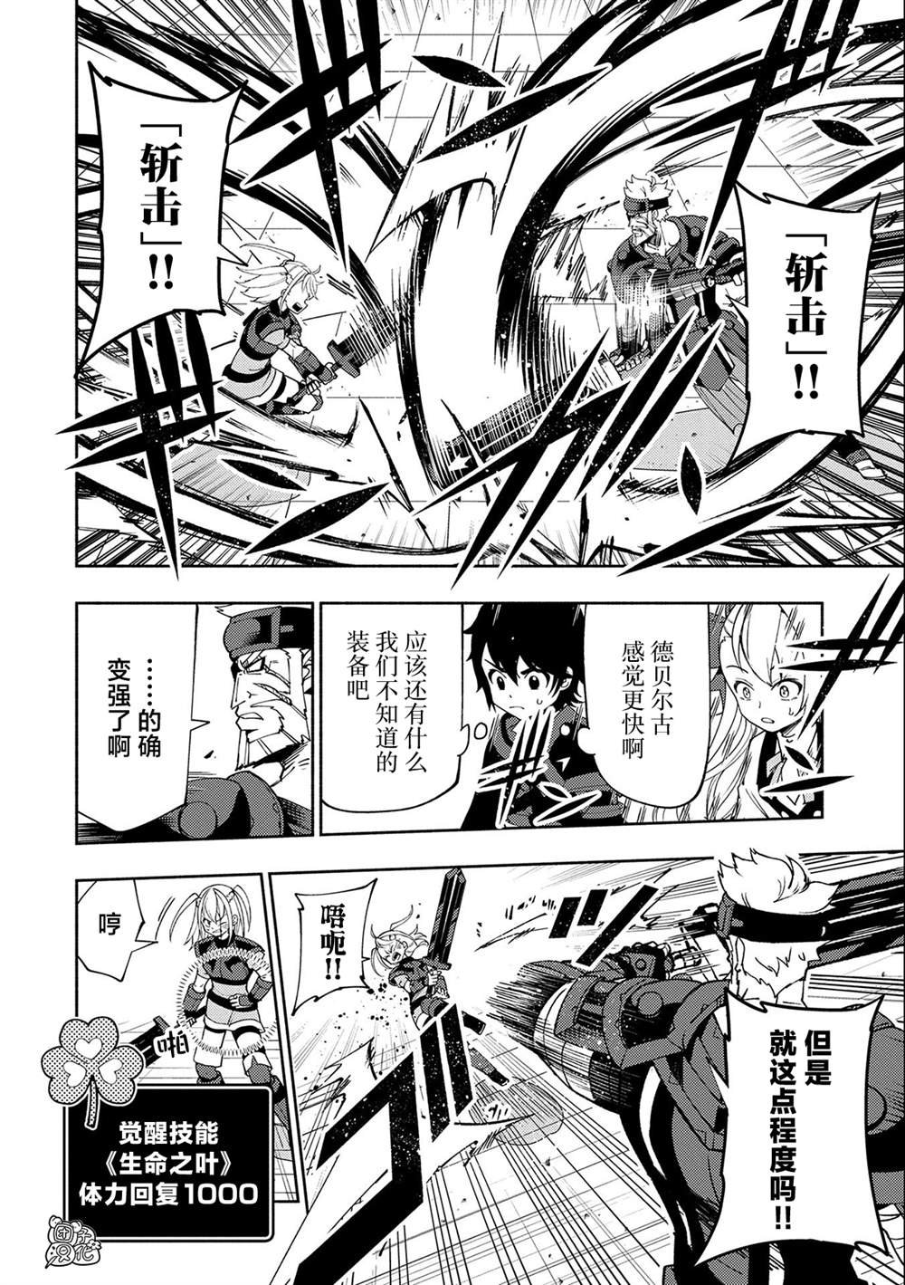 第37话 勇士VS召唤士