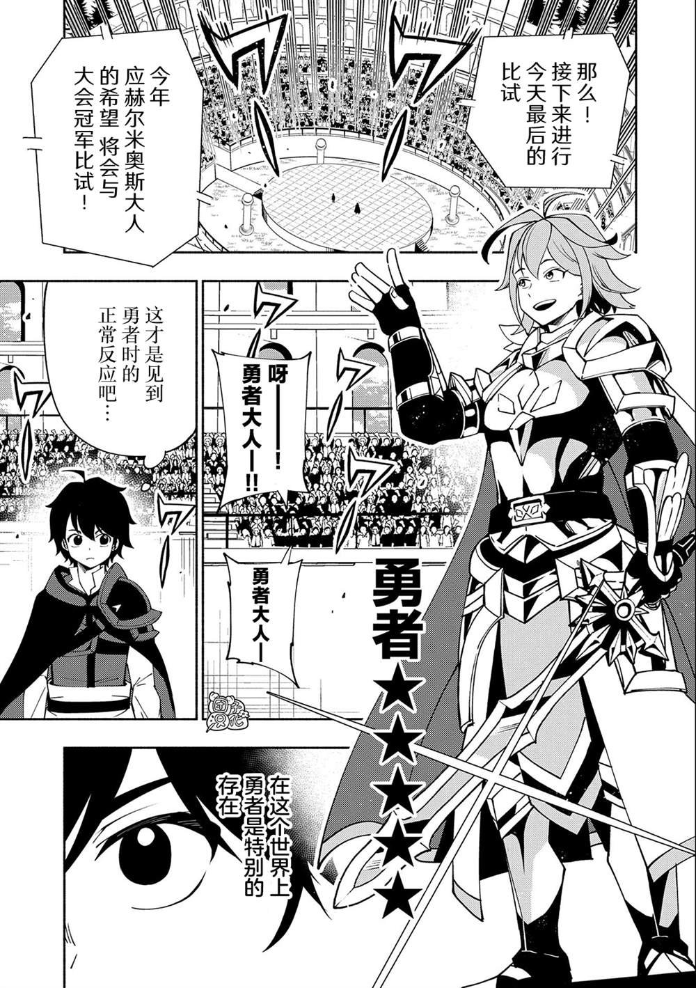 第37话 勇士VS召唤士