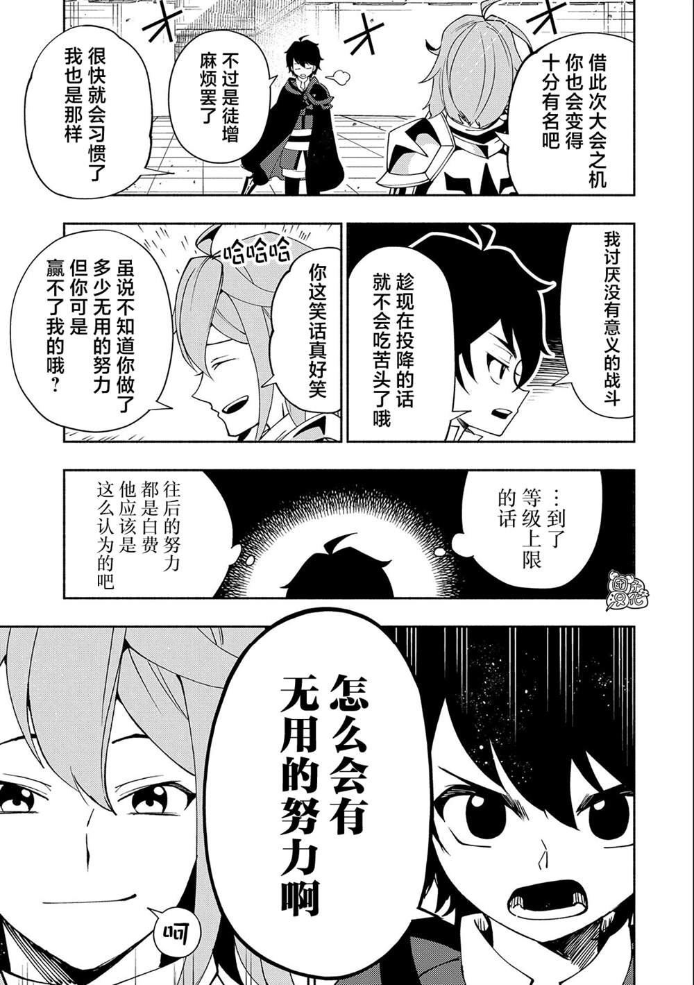 第37话 勇士VS召唤士
