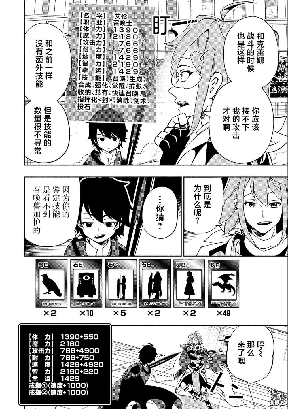 第37话 勇士VS召唤士