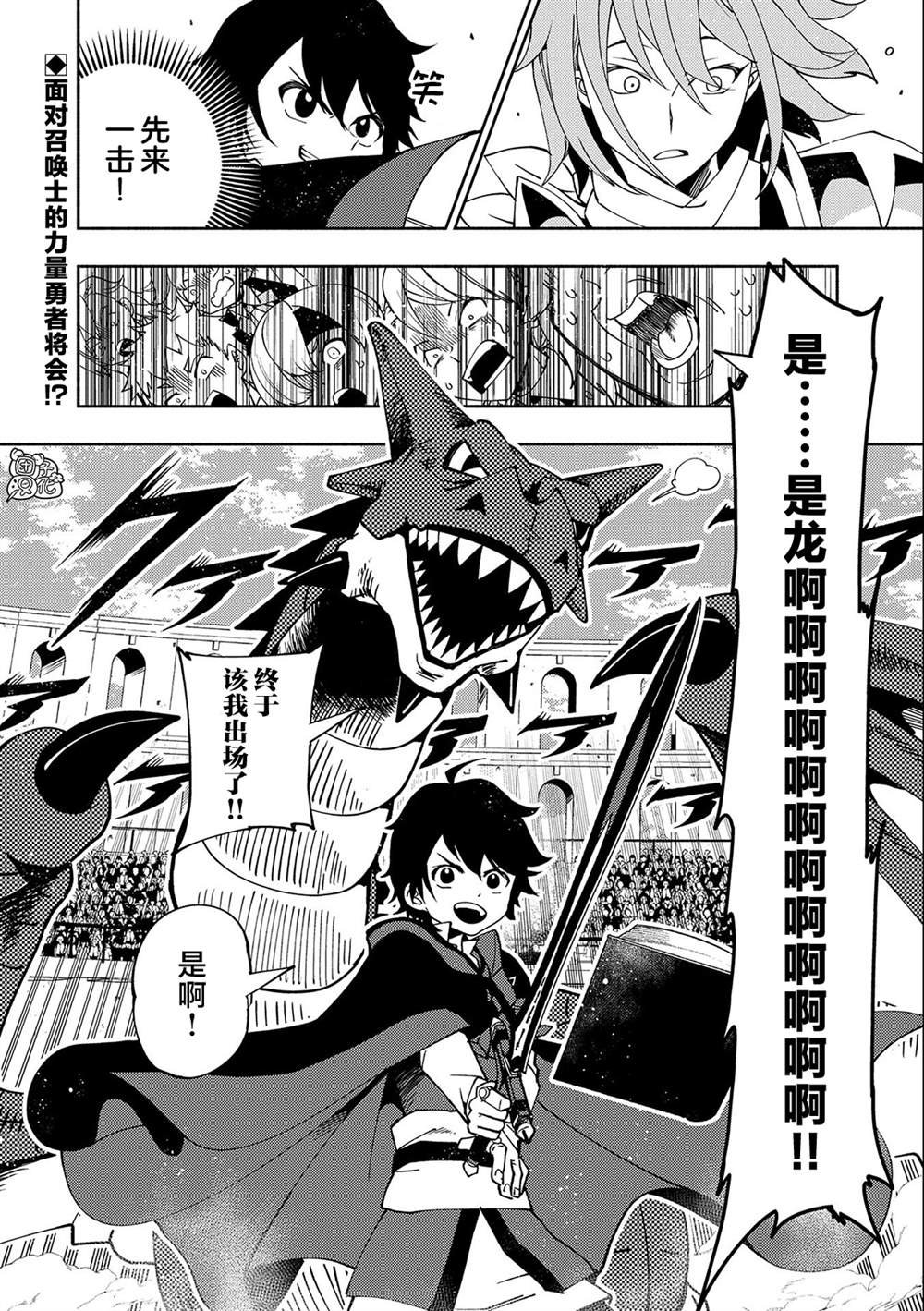 第37话 勇士VS召唤士