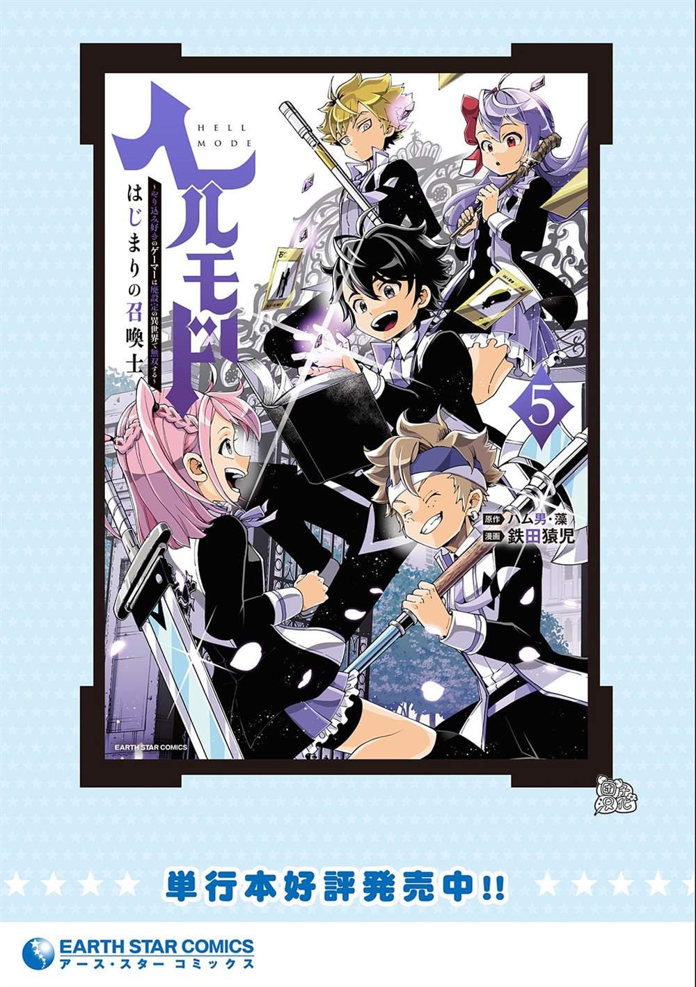 第37话 勇士VS召唤士