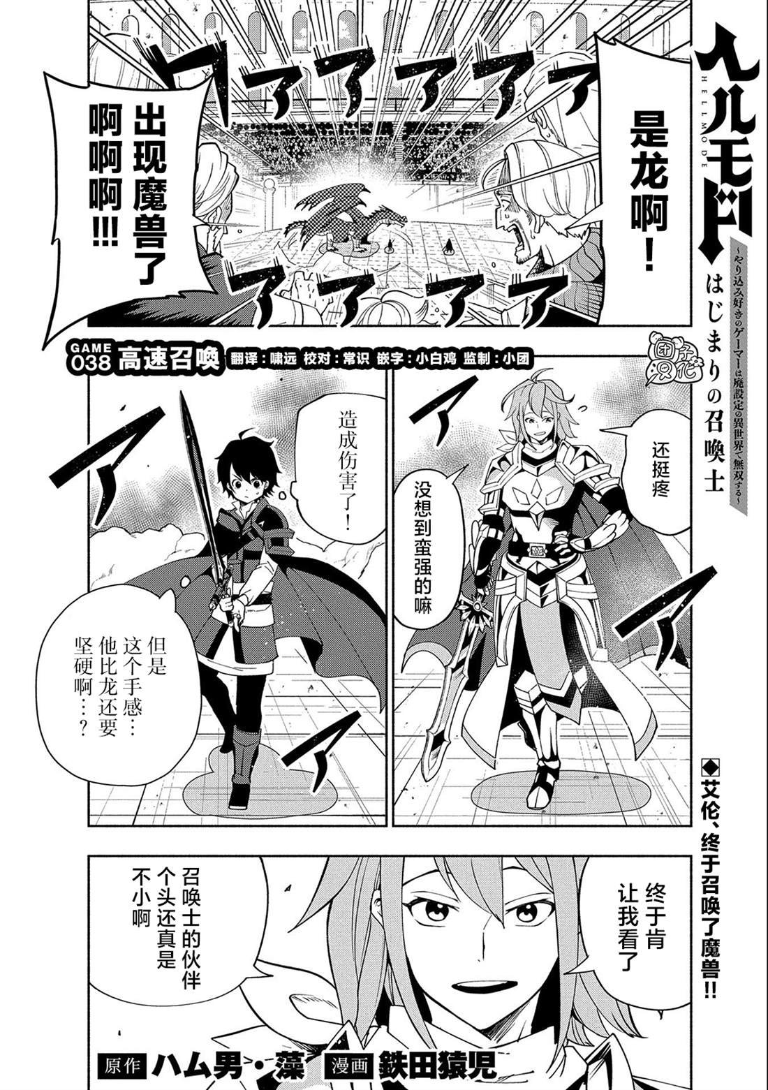 第38话 高速召唤