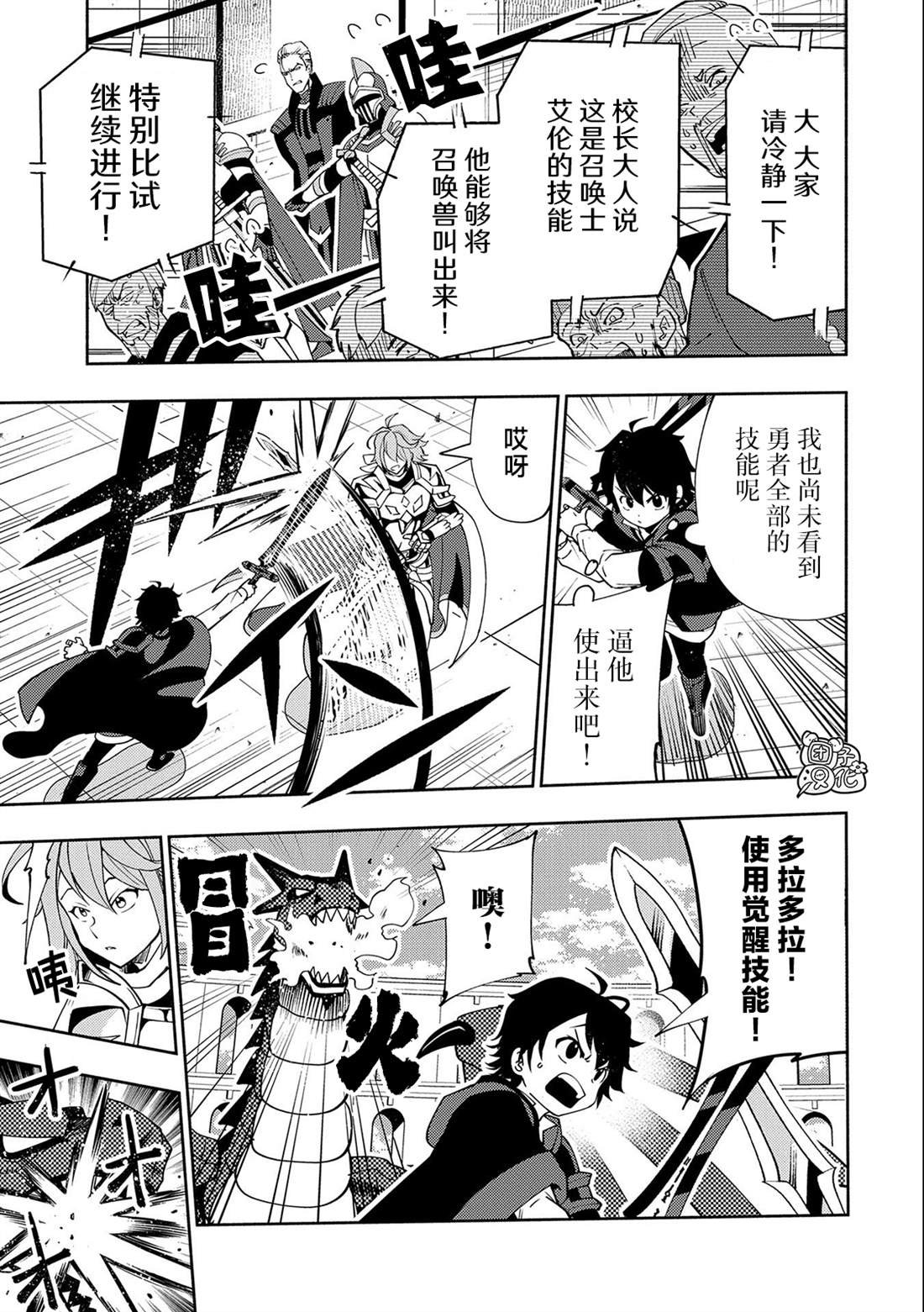 第38话 高速召唤