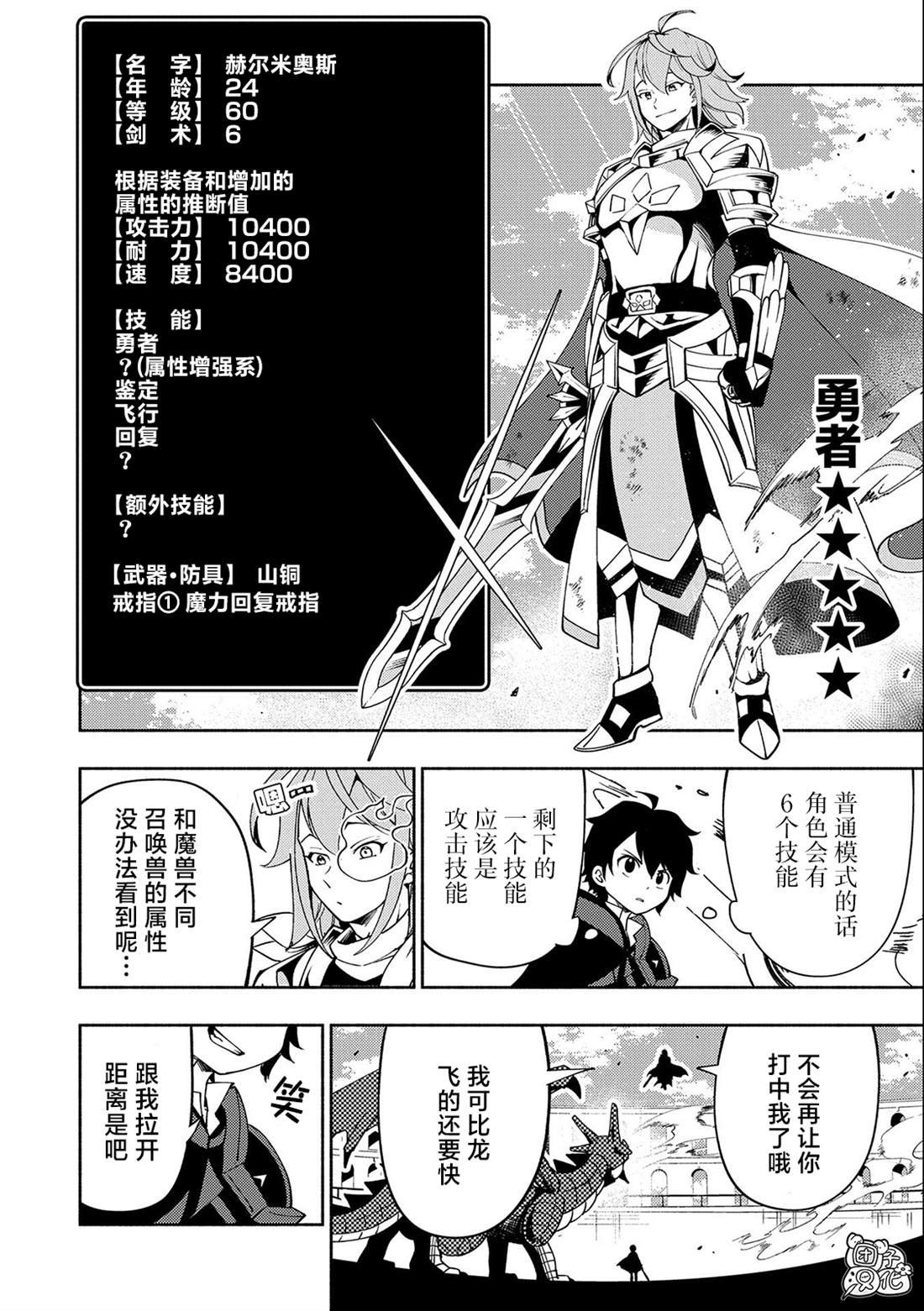 第38话 高速召唤