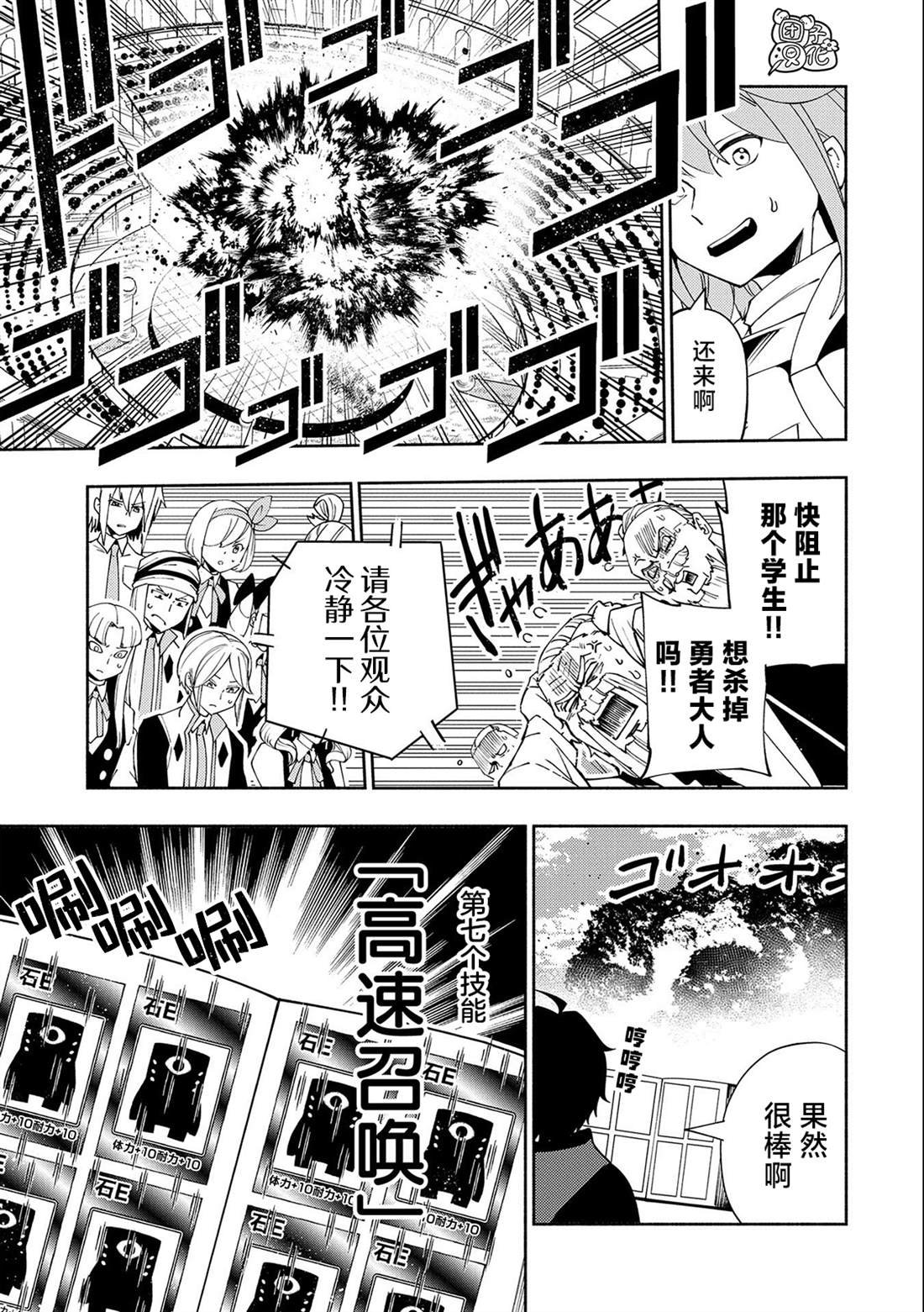 第38话 高速召唤